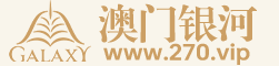 澳门银河71800