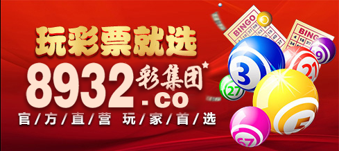 8932彩票集团