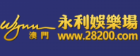 永利娱乐28200