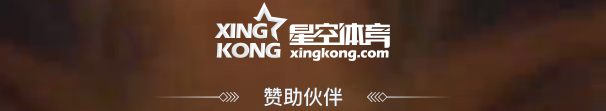 星空体育