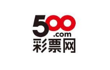 500彩票